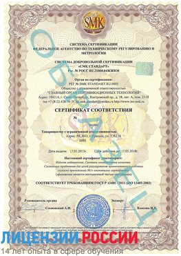 Образец сертификата соответствия Еманжелинск Сертификат ISO 13485
